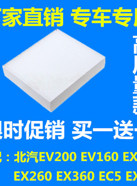 适配北汽新能源EC5 CX3EV160 200 EX360 260空调滤芯滤清器过滤格