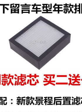 适配雪佛兰新款景程后置空调滤芯后排VAPS空气净化器滤清器过滤格