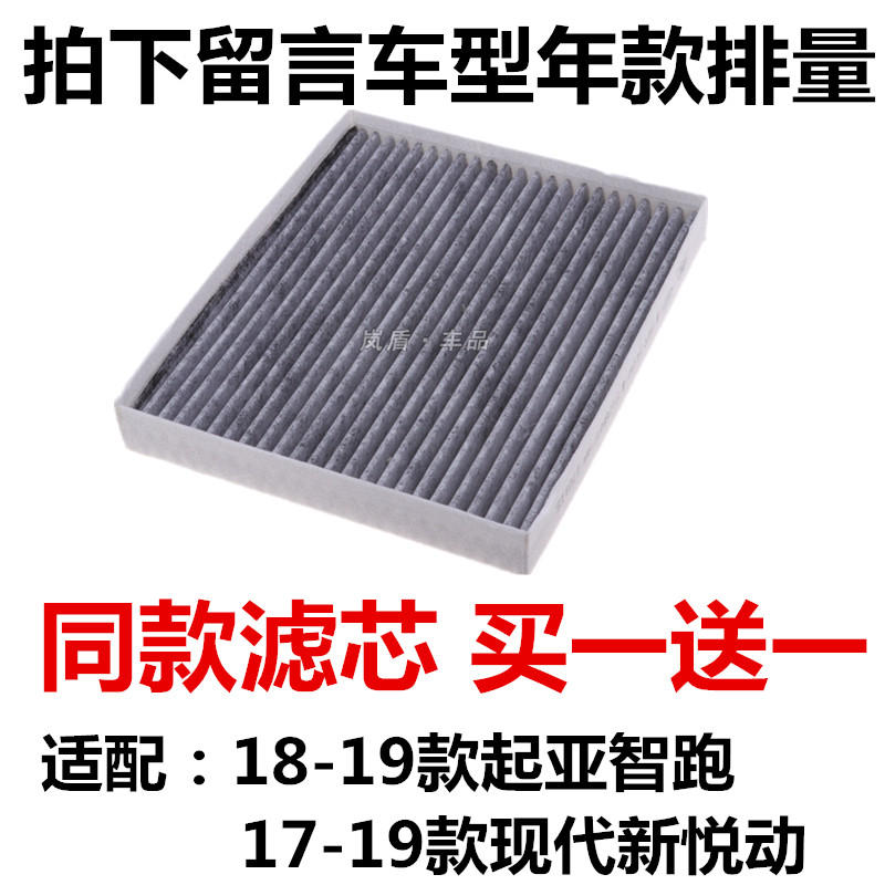 适配现代起亚智跑空调滤清器