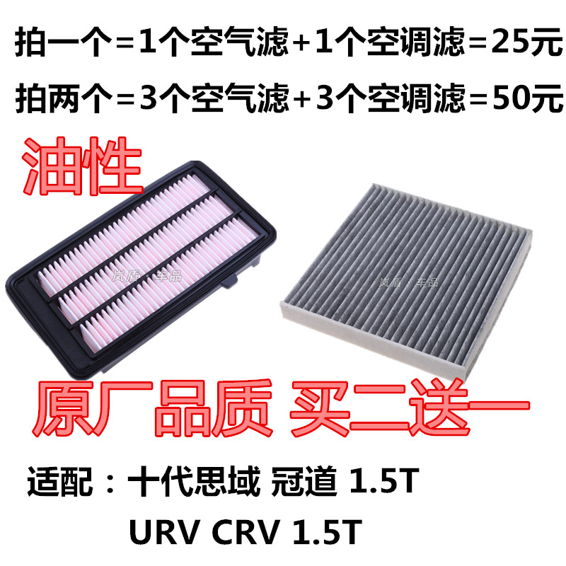 适配本田crv十代思域urv冠道皓影1.5t空气滤芯空调滤清器过滤格