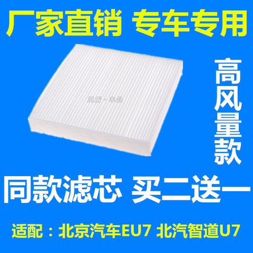 适配北汽智道U7空调滤芯北京汽车新能源电动EU7空调滤清器过滤格