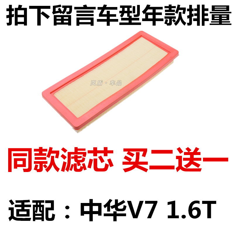 中华适配空气滤清器