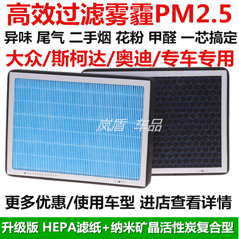 适配大众高尔夫7新明锐空调滤芯A3防雾霾pm2.5HEPA除异味过滤网格