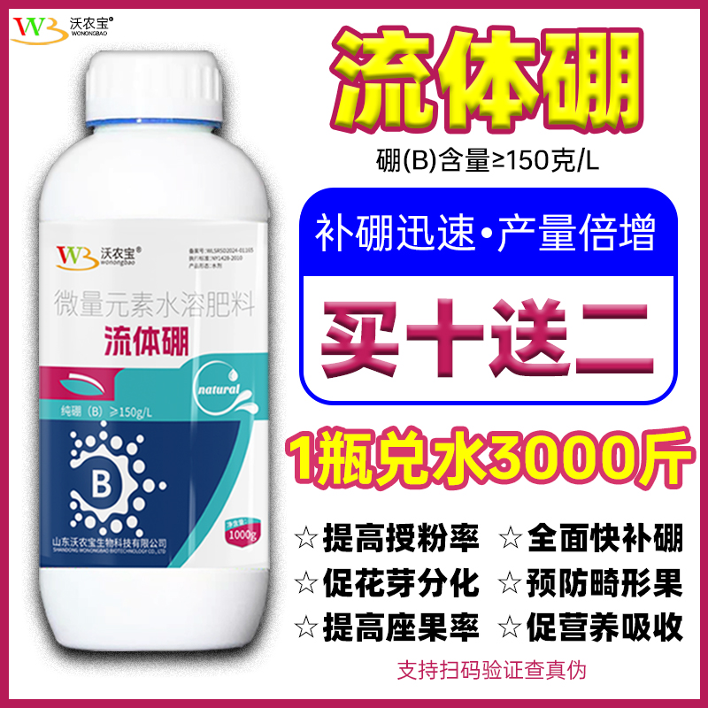 流体硼正品叶面肥料保花保果微量元素水溶肥农用果树花卉液体硼肥