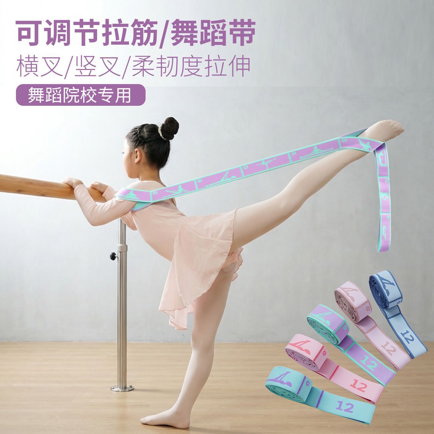 女孩劈叉伸展带舞蹈体式小人抗阻