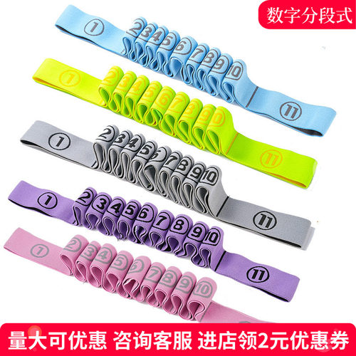 分段阻力带数字弹力带辅助瑜伽绳