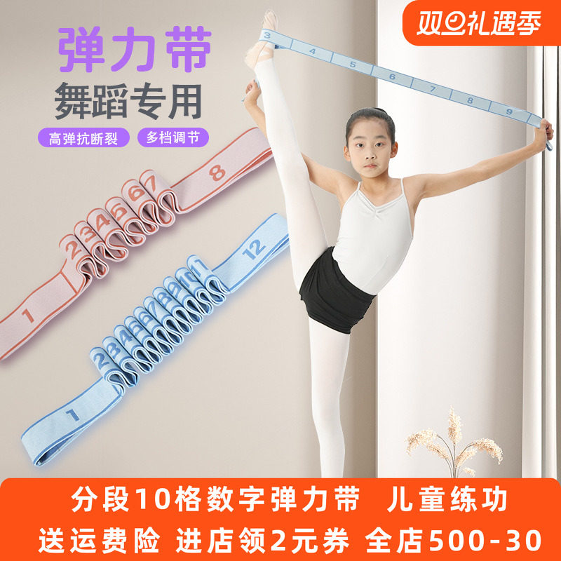 儿童拉筋瑜伽绳数字弹力带10格成人拉力带12格横叉辅助舞蹈绳女子