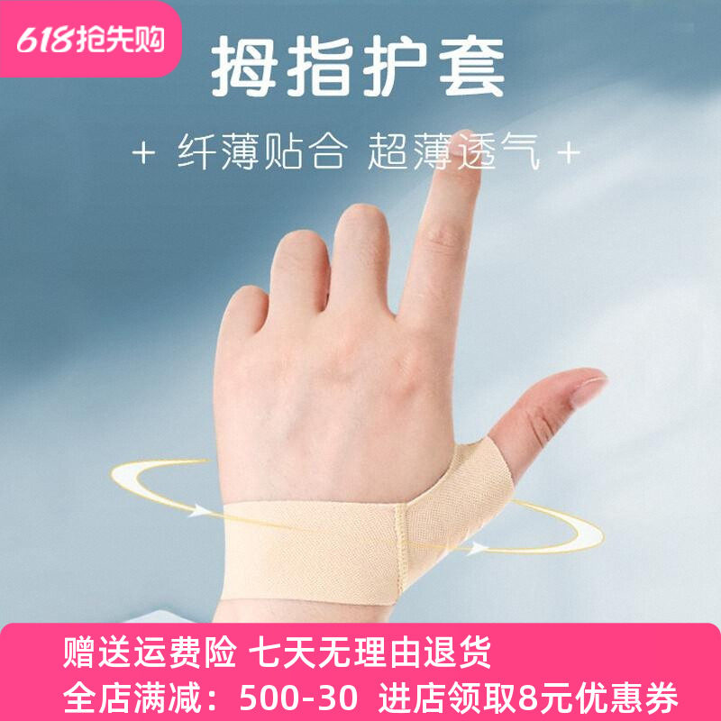 大拇指虎口保护套鼠标手疼痛保护套妈妈手关节指套手指固定器专用