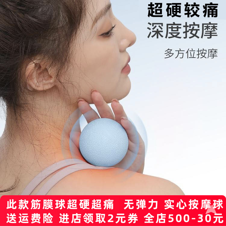 筋膜球盆底肌训练手臂按摩超痛硬