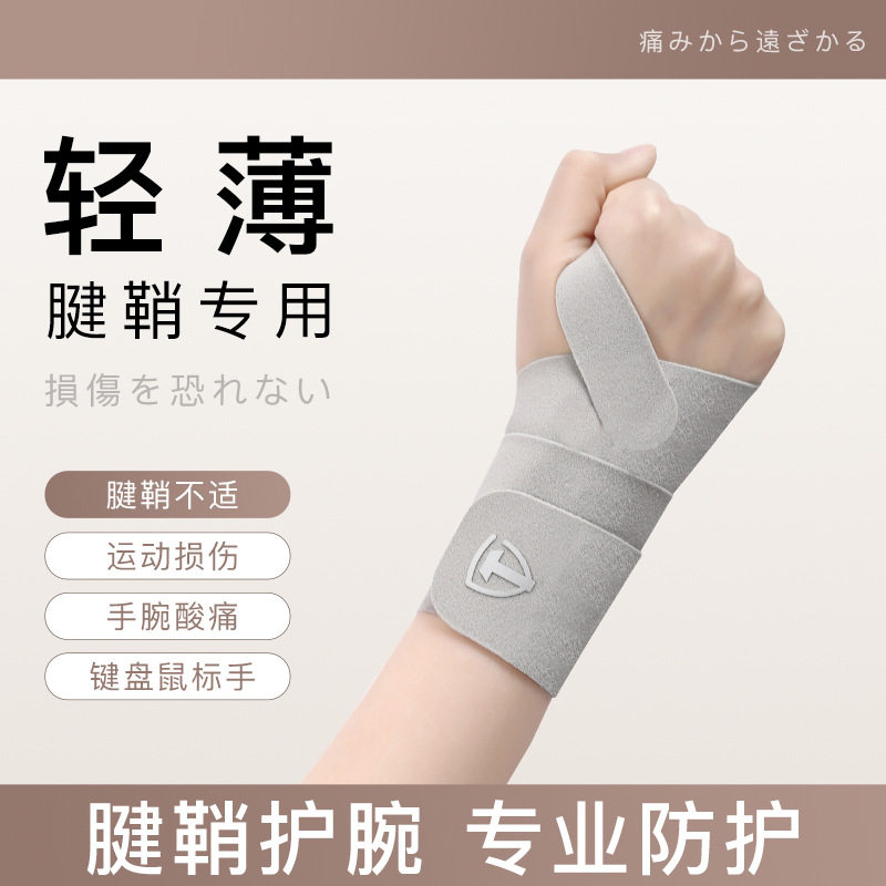 薄款护指腕女款夏季透气羽毛球运