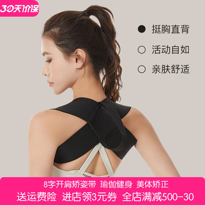 形体矫姿带成人空姐开肩挺拔美姿