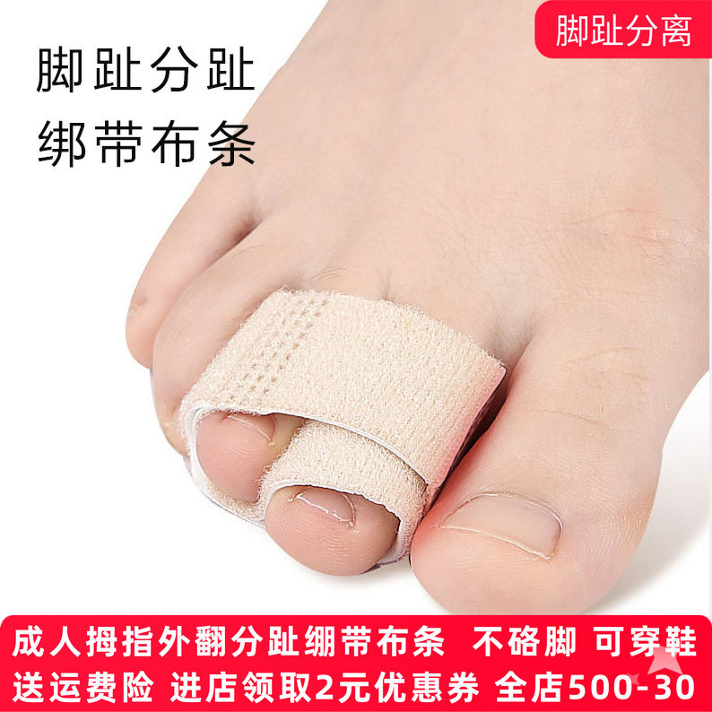 分趾布条拇指外翻绷带第二脚趾分离重叠指绑带布条不硌脚可穿鞋男