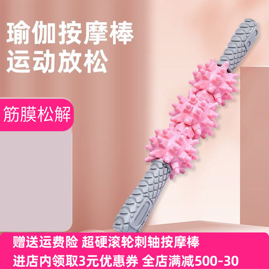 深层筋膜滚轮棒刺猬球放松私教具