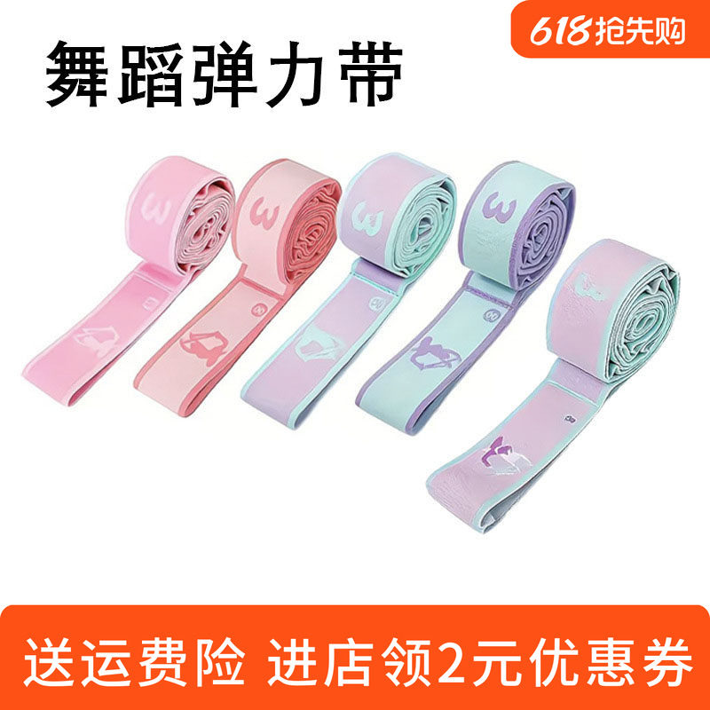 伸展带弹力成人舞蹈拉丁舞辅助绳