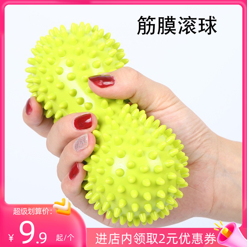 筋膜球刺猬球筋膜放松按摩松解