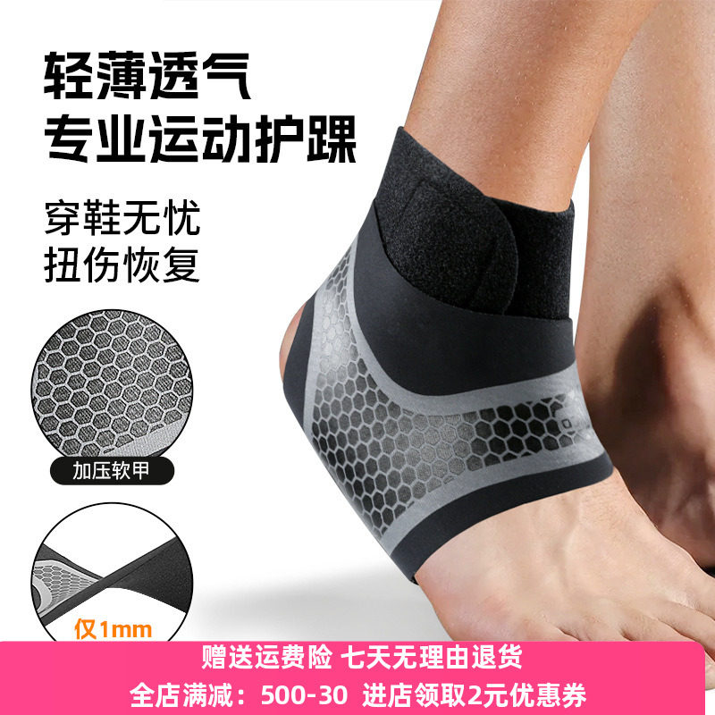 护踝男女运动专业超薄防崴脚护脚