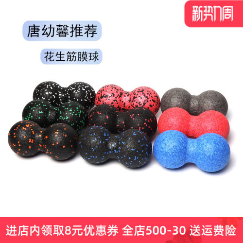 连体花生球足底按摩背部腿部颈椎