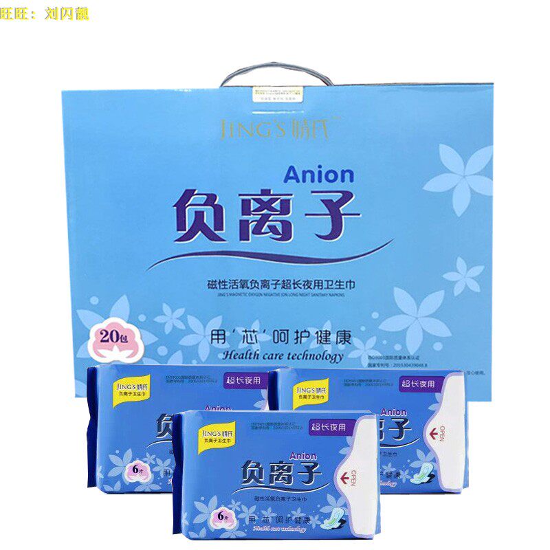 包邮秒杀婧氏加长负离子姨妈巾卫生巾倩氏产妇侧漏棉