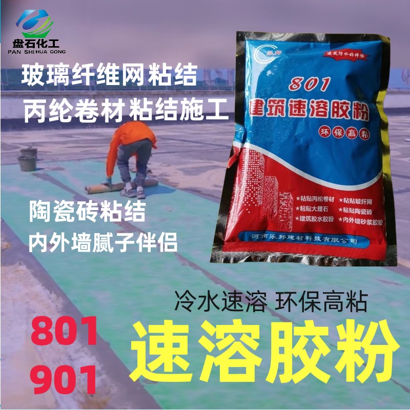 801建筑速溶内墙胶粉901胶粉强力专用防水速溶高度粘贴丙纶布瓷砖-封面