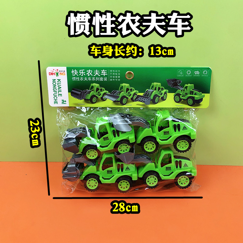快乐农夫车农场车组合认知早教惯性车儿童玩具小朋友男孩模型车模