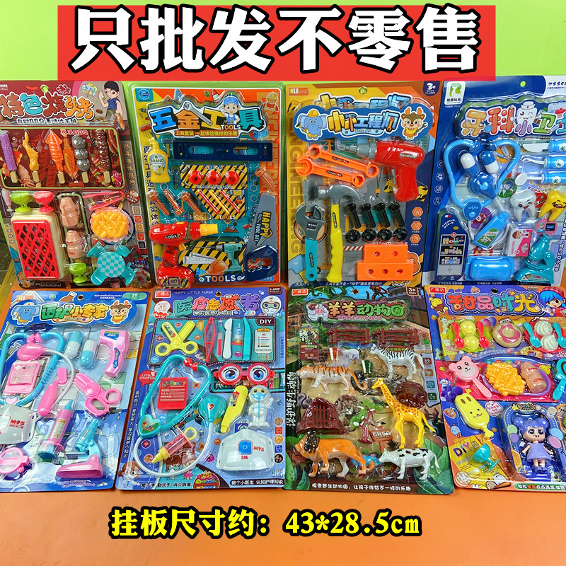 混批散批儿童挂板过家家趣味益智宝宝玩具摆地摊夜市教育机构奖品