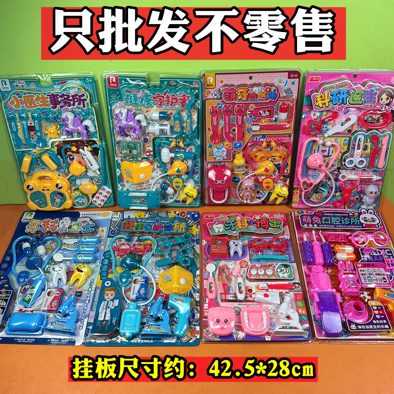 批发价混搭儿童挂板玩具医生主题系列过家家模型商店幼儿园便利店