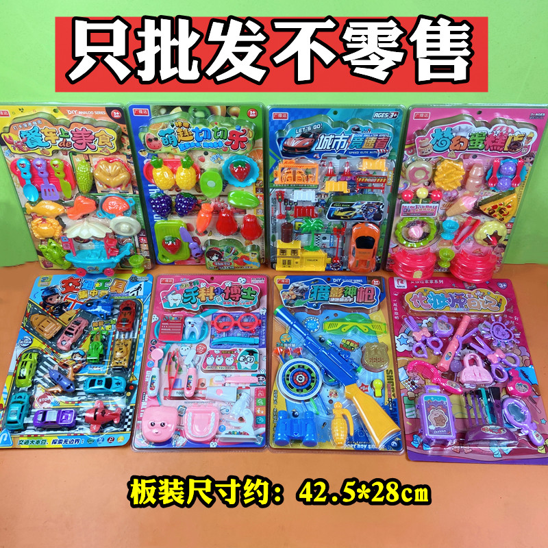 批发价散批混搭挂板卡板儿童玩具