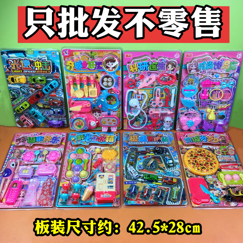 批发价玩具货源儿童玩具挂板卡板