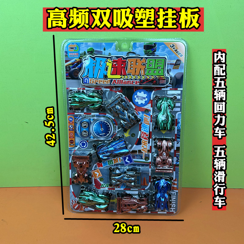 儿童玩具挂板高频双吸塑极速联盟