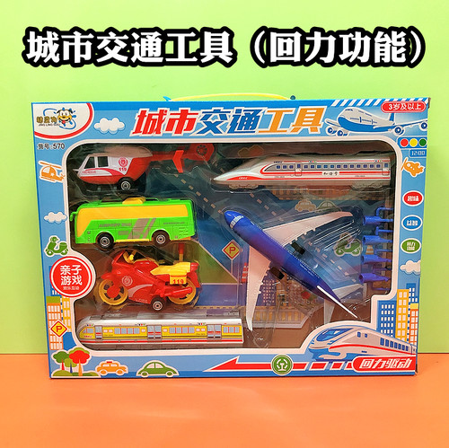 城市交通工具回力功能精灵狗正品儿童玩具飞机高铁动车摩托车巴士