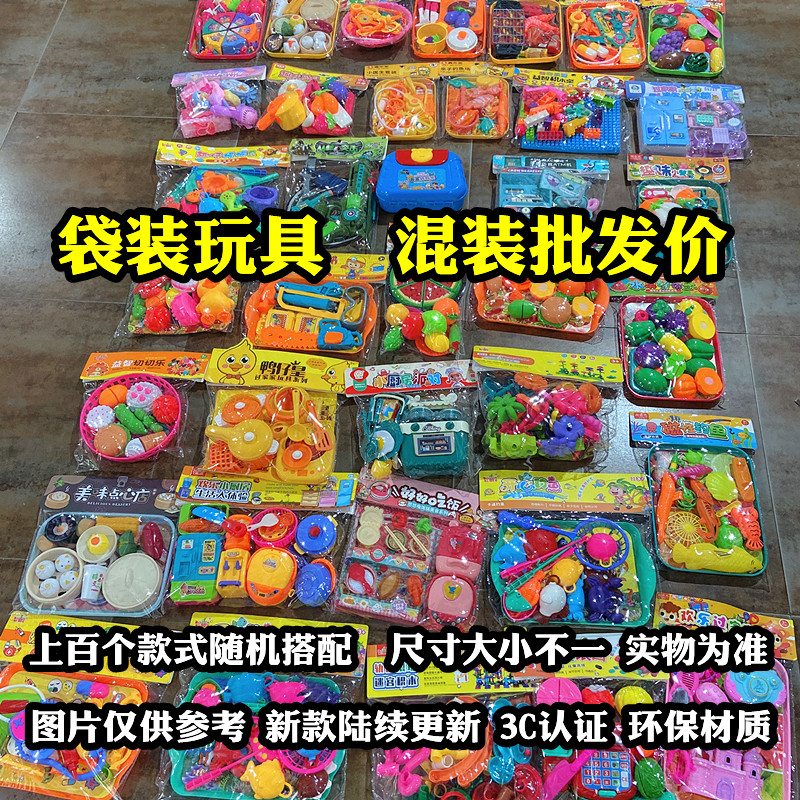 混批趣味过家家益智商超同款儿童袋装系列玩具小卖部摆地摊货源款