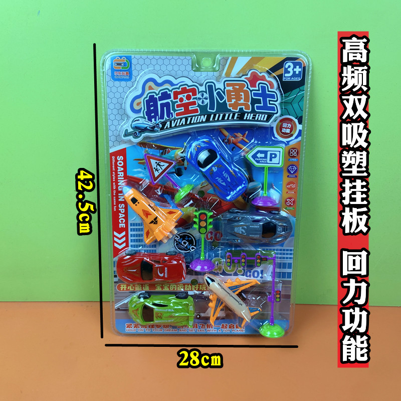 高频双吸塑儿童玩具航空小勇士