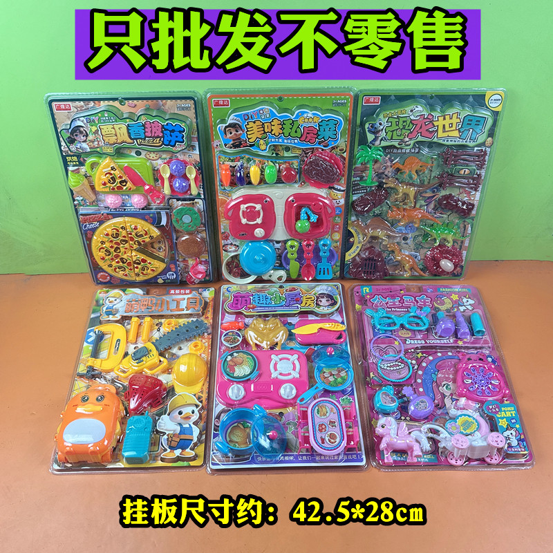 批发摆摊夜市过家家玩具吊板卡