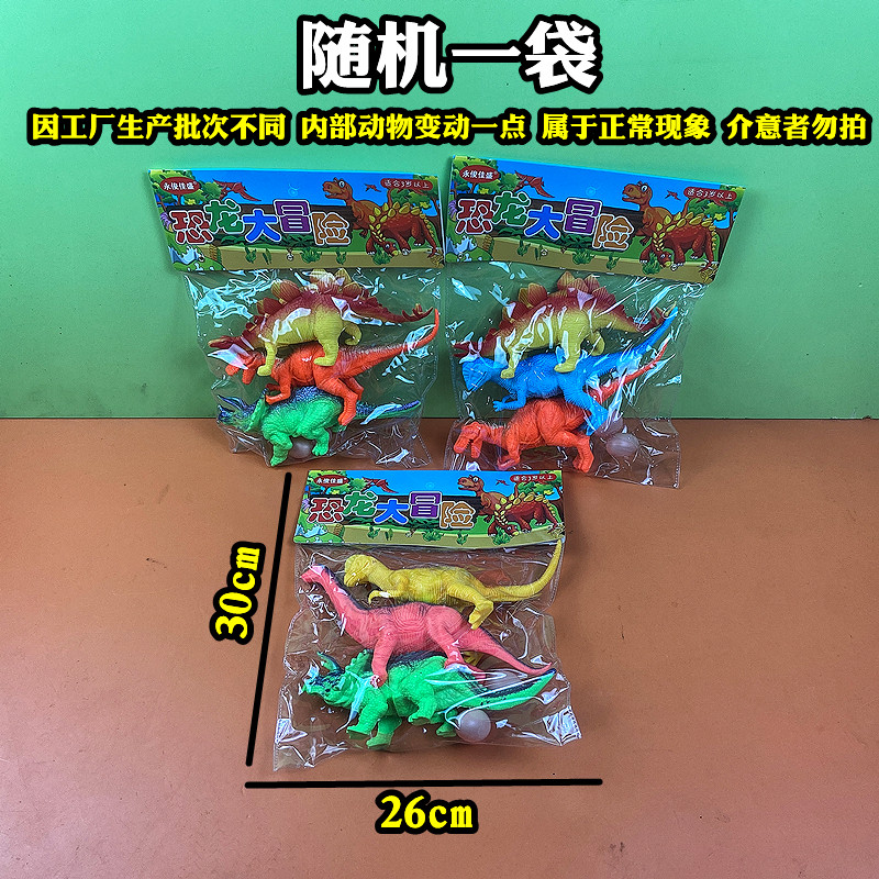 恐龙大冒险组合儿童软胶仿真玩偶趣味益智认知宝宝玩具便利店热卖