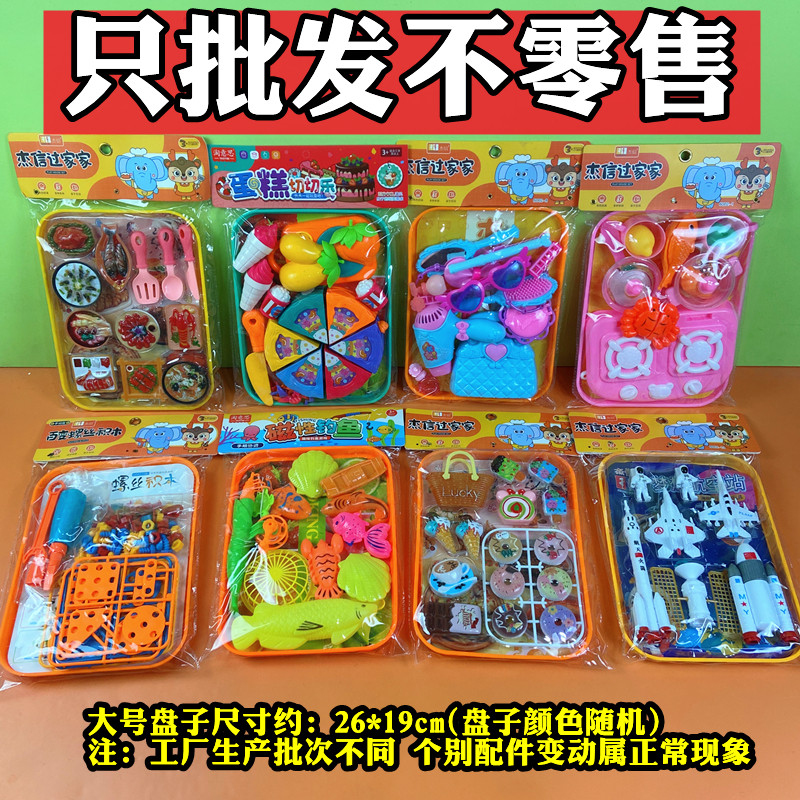 混散批小朋友礼品儿童过家家模型托盘主题系列摆摊广场游乐场玩具