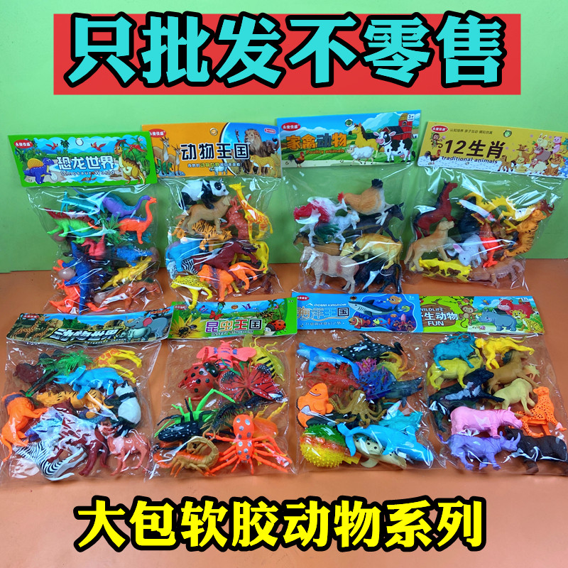 散批混批儿童玩具大包动物软胶材质模型恐龙十二生肖家禽森林动物