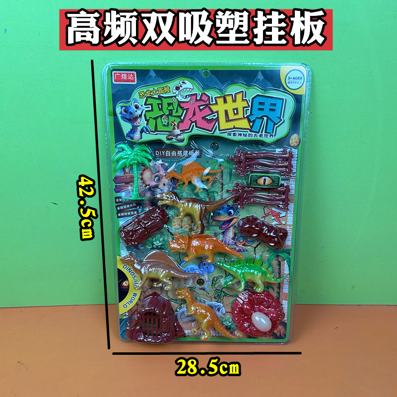 儿童玩具店高频双吸塑恐龙世界