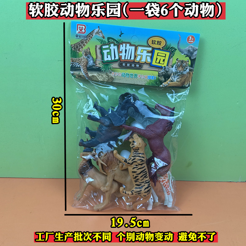 动物乐园软胶静态动物玩具摆件