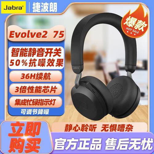 Jabra/捷波朗Evolve275
