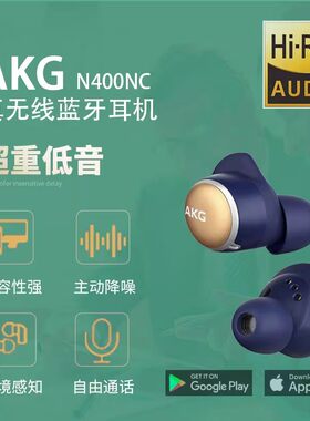 AKG/爱科技N400NC真无线入耳式蓝牙耳机重低音运动智能主动降噪