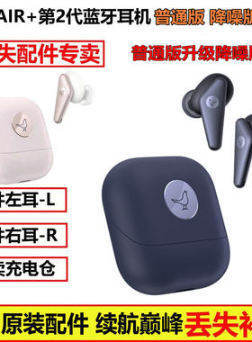 LIBRATONE Air+第二代小鸟降噪版真无线蓝牙耳机左耳右耳配件单耳
