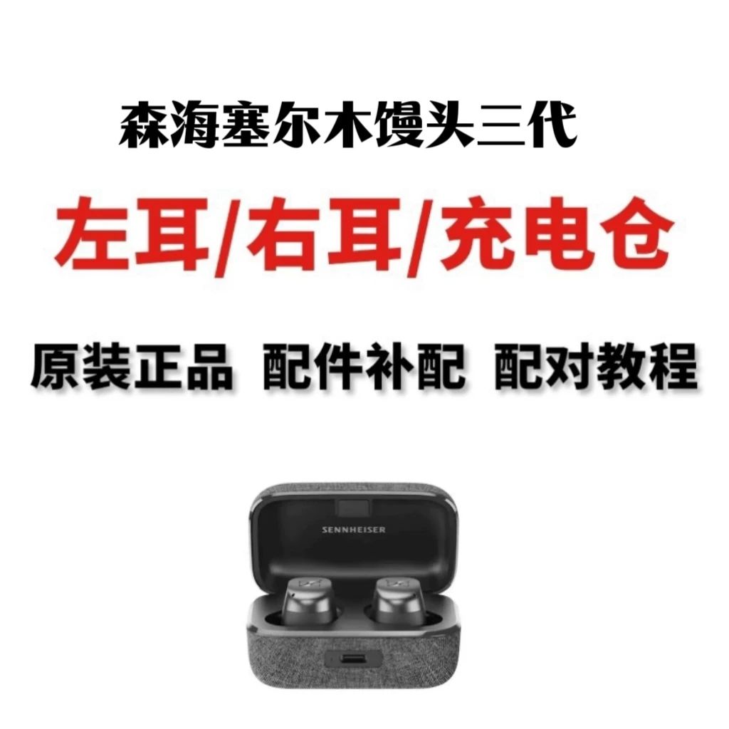 森海塞尔momentum3木馒