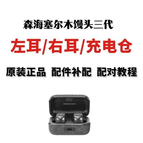 森海塞尔momentum3木馒