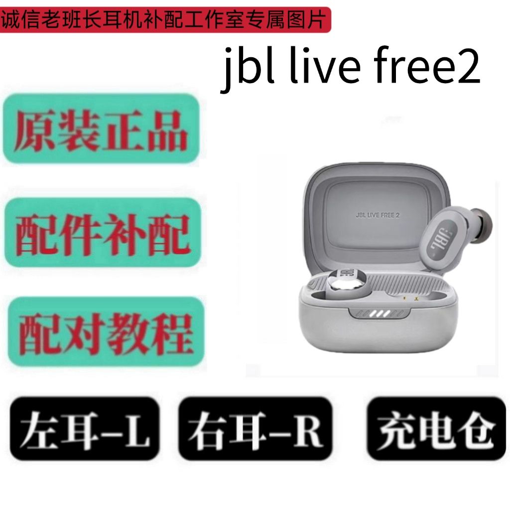 原装正品JBLLiveFr2单