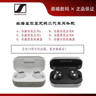 森海塞尔真无线一代二代三代四代 蓝牙耳机左耳右耳电池仓补配