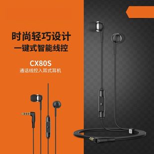 森海塞尔CX80S入耳式 有线耳机隔音降噪吃鸡游戏电脑耳麦智能线控