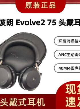 捷波朗Jabra/Evolve275