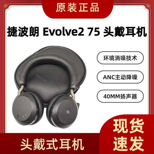 捷波朗Jabra/Evolve275