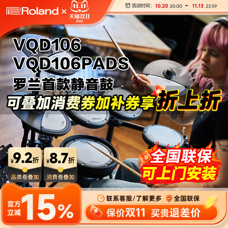 Roland罗兰电子鼓vqd106电鼓专业静音降噪初学者家用架子鼓vqd31