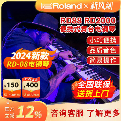 Roland罗兰电钢琴88键重锤演出